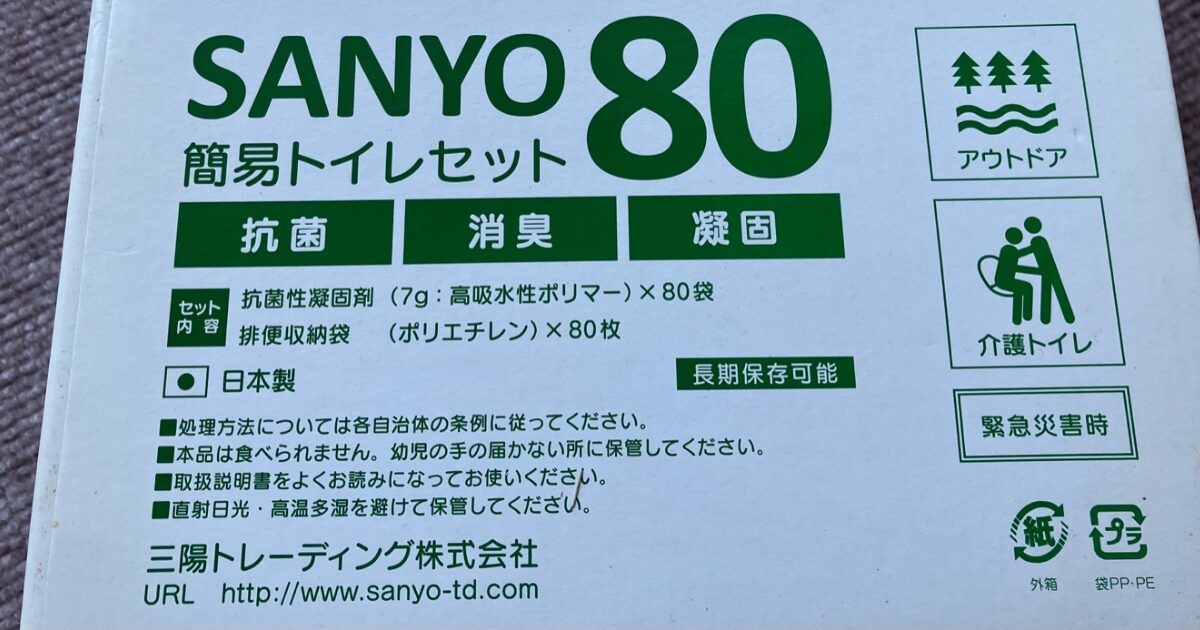 簡易トイレセット
