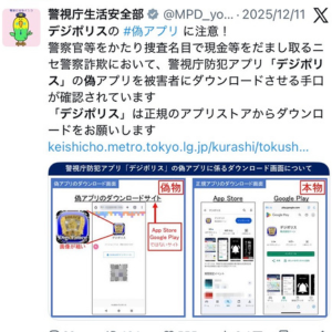 詐欺の注意喚起の投稿写真