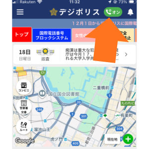 デジポリスアプリの設定確認