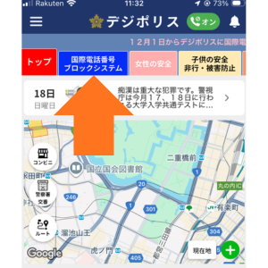 iphone側のデジポリスアプリの設定続き
