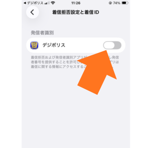 iphone側のデジポリスアプリの設定