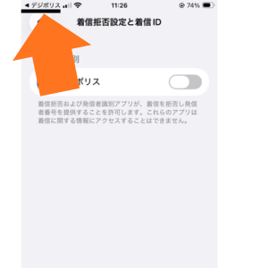 iphone側のデジポリスアプリの設定続き