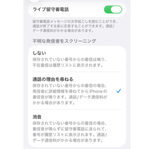 iphoneの電話設定