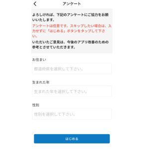 デジポリスアプリのアンケート