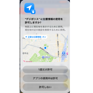 iphoneの位置情報の許可