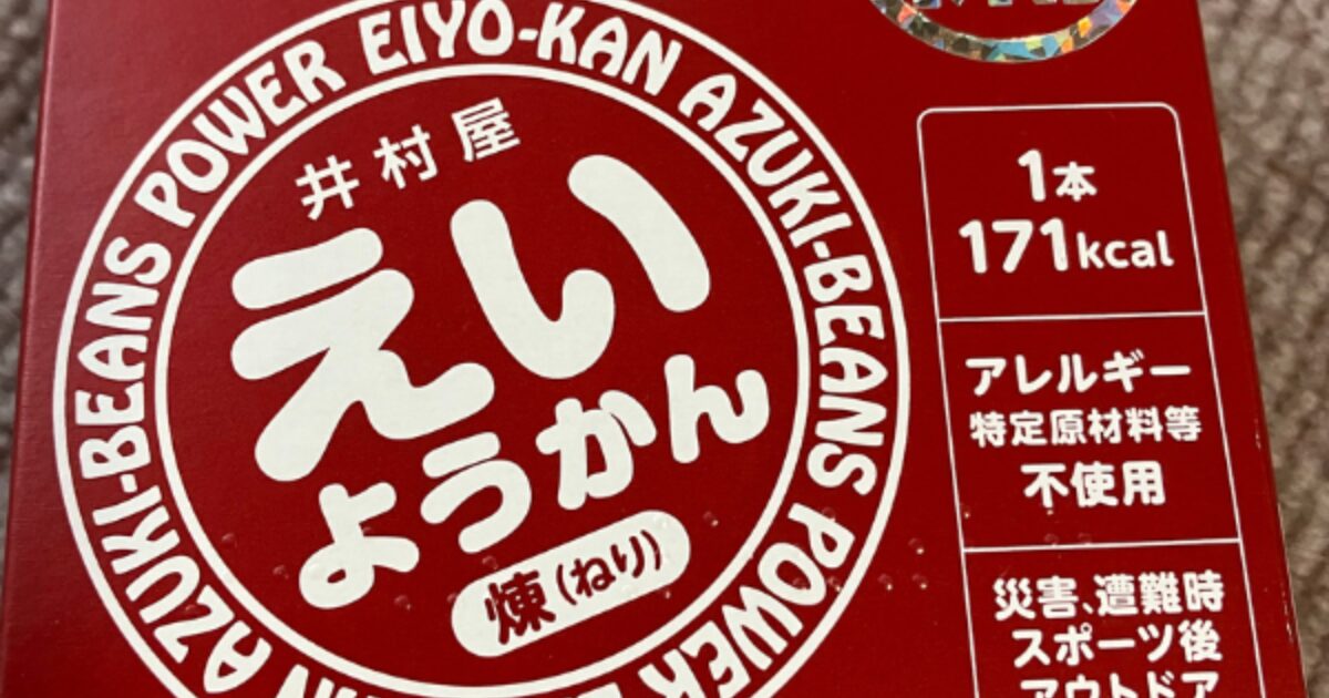 備蓄用羊羹