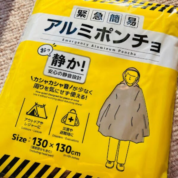 アルミポンチョ
