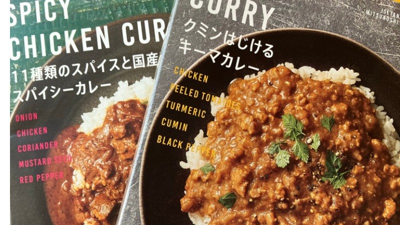 国産鶏のスパイシーカレー/クミン弾けるキーマカレーのパッケージ