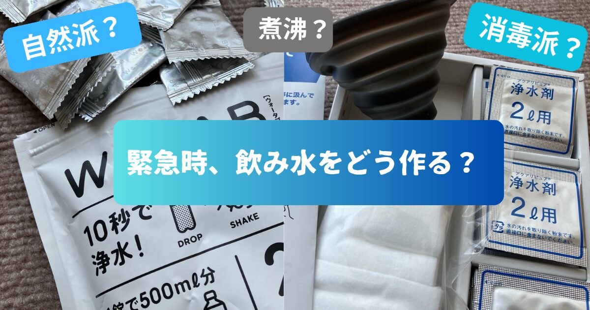 WATABとアクアリピュアのパッケージ
