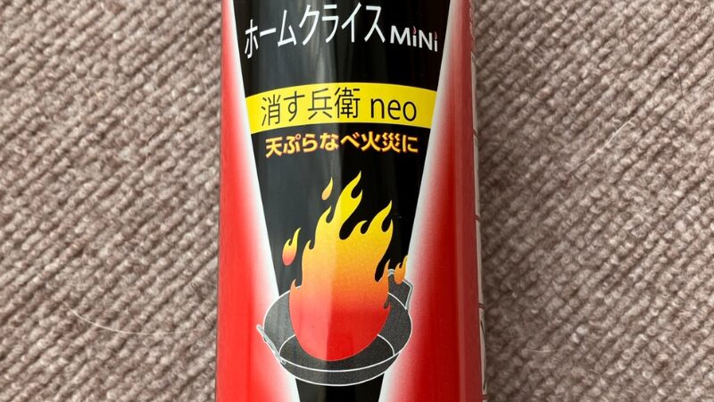 消火スプレーの写真