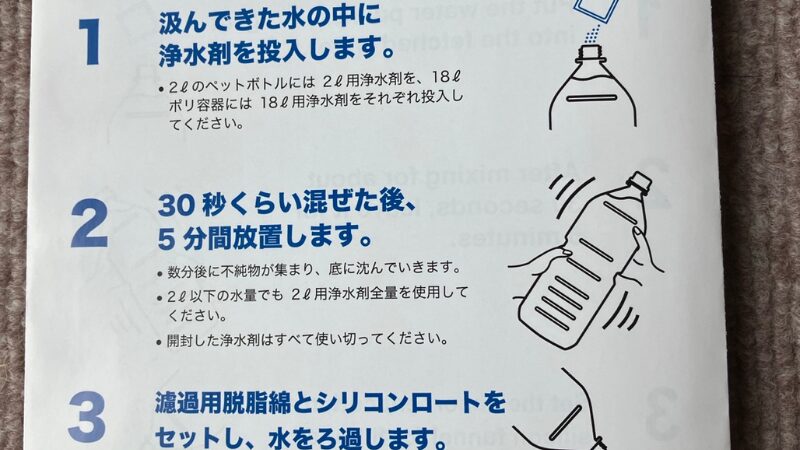 アクアリピュアの使用方法