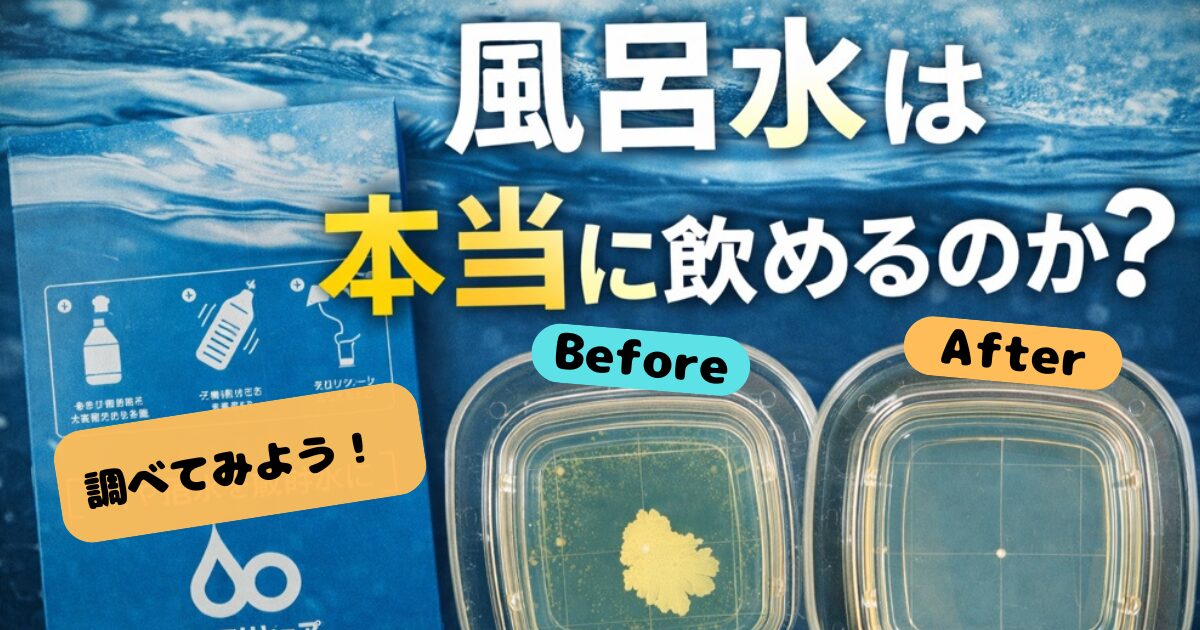 アクアリピュアと寒天培養地