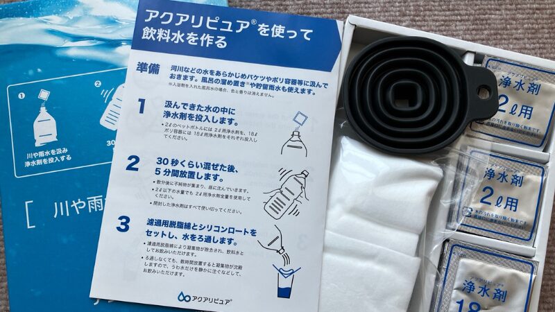 アクアリピュアのパッケージ