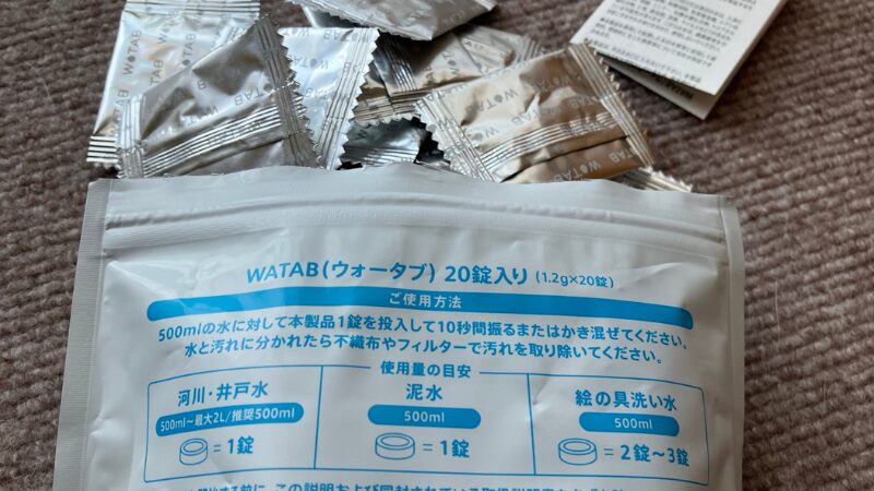 WATABのパッケージ