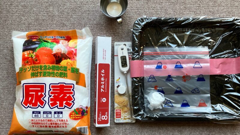 尿素で涼はとれるかの実験グッズ