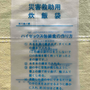 炊飯袋(ハイゼックス)