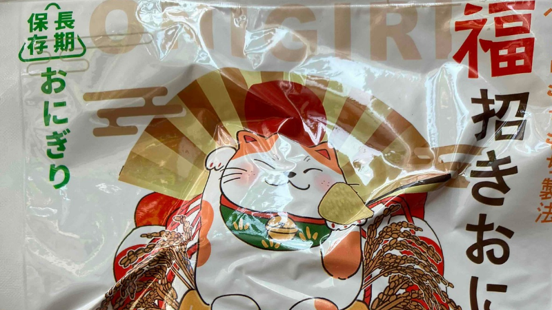 福招きおにぎりのパッケージ